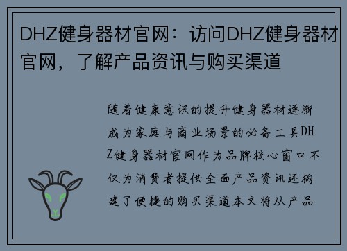 DHZ健身器材官网：访问DHZ健身器材官网，了解产品资讯与购买渠道