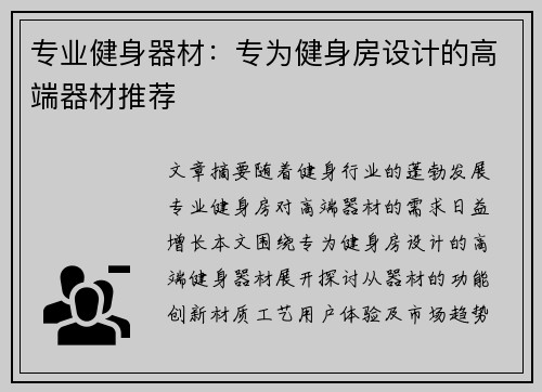 专业健身器材：专为健身房设计的高端器材推荐