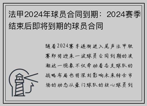 法甲2024年球员合同到期：2024赛季结束后即将到期的球员合同