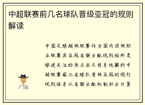 中超联赛前几名球队晋级亚冠的规则解读