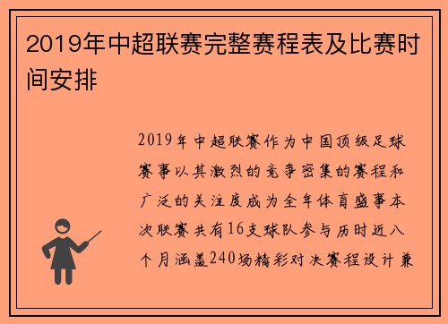 2019年中超联赛完整赛程表及比赛时间安排
