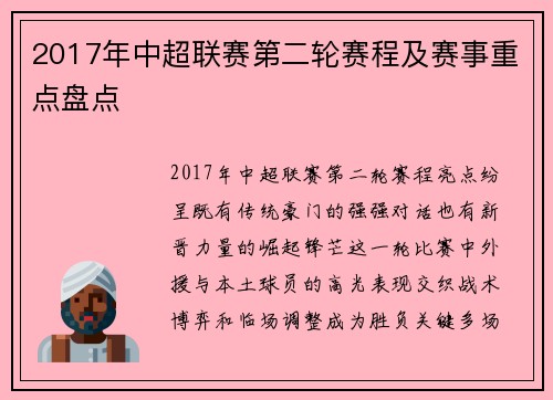2017年中超联赛第二轮赛程及赛事重点盘点