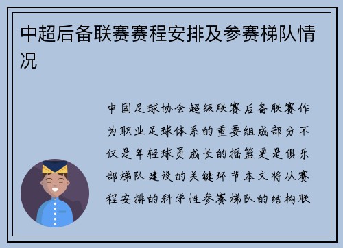 中超后备联赛赛程安排及参赛梯队情况