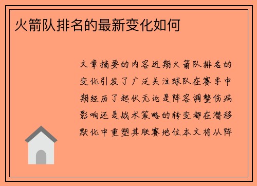 火箭队排名的最新变化如何